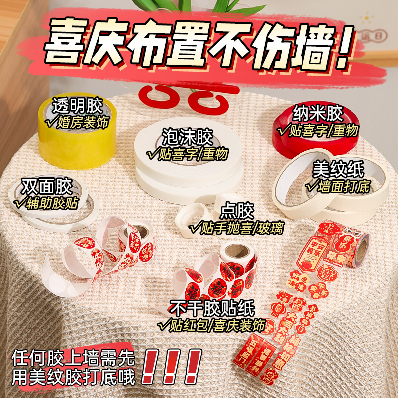 结婚用品大全气球配件不伤墙粘胶