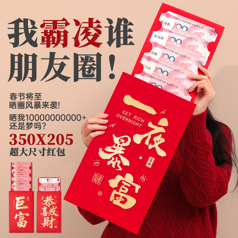 新年2026新款惊喜红包袋超级大特大号万元一个亿高档过年利是封包,节庆用品/礼品,红包/利是封,淘宝优惠券,粉丝福利购,淘宝优惠卷
