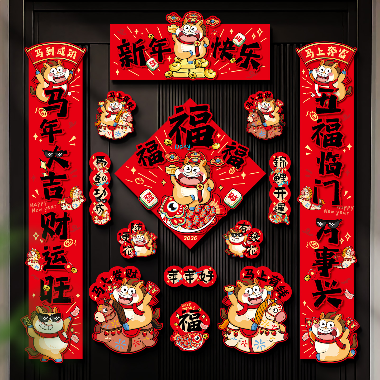 全磁吸新年对联春联2026新款福字