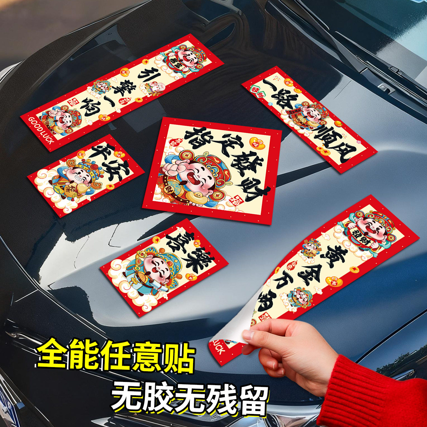新年装饰对联春联2026年新款汽车贴膜静电贴车库过年布置出入平安