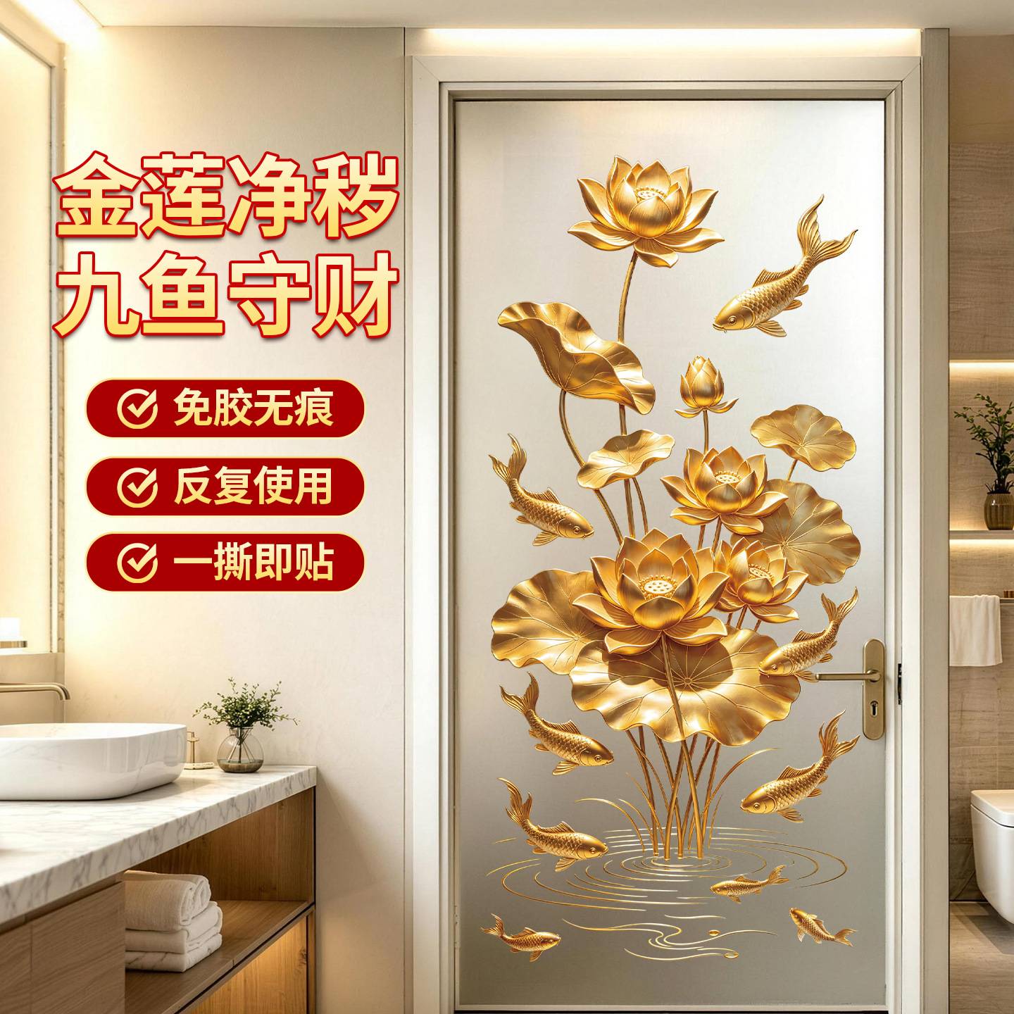 金色荷花锦鲤净秽图卫生间浴室静电贴纸厨房玻璃门贴过年新年装饰