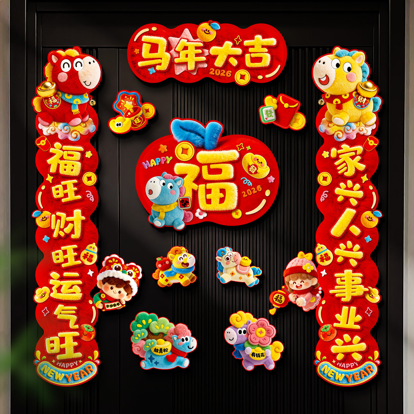 磁吸对联春联2026新款毛绒特效新年装饰春节过年布置生肖入户门贴
