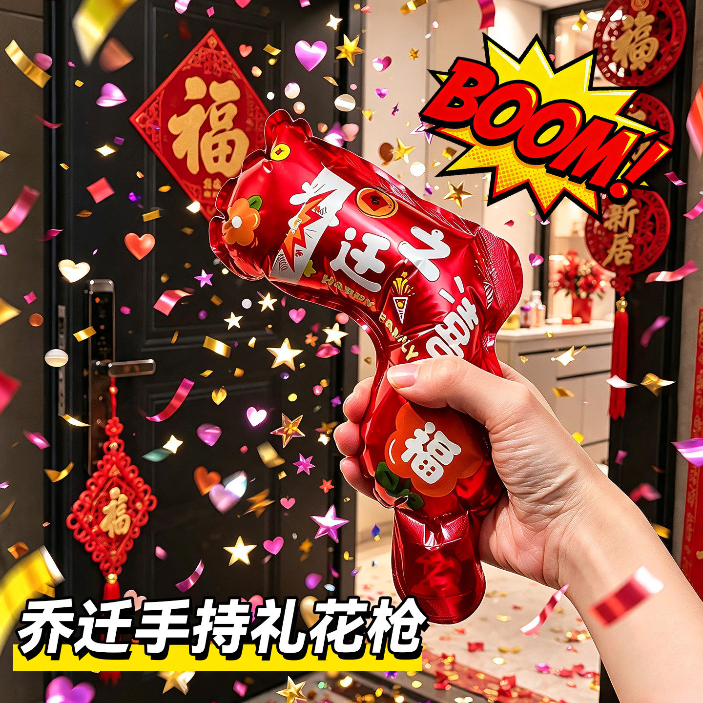 乔迁之喜小礼炮自动充气礼花枪图片