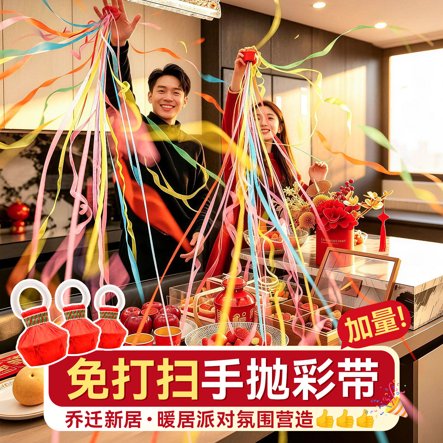 乔迁之喜装饰小礼炮免打扫手抛图片