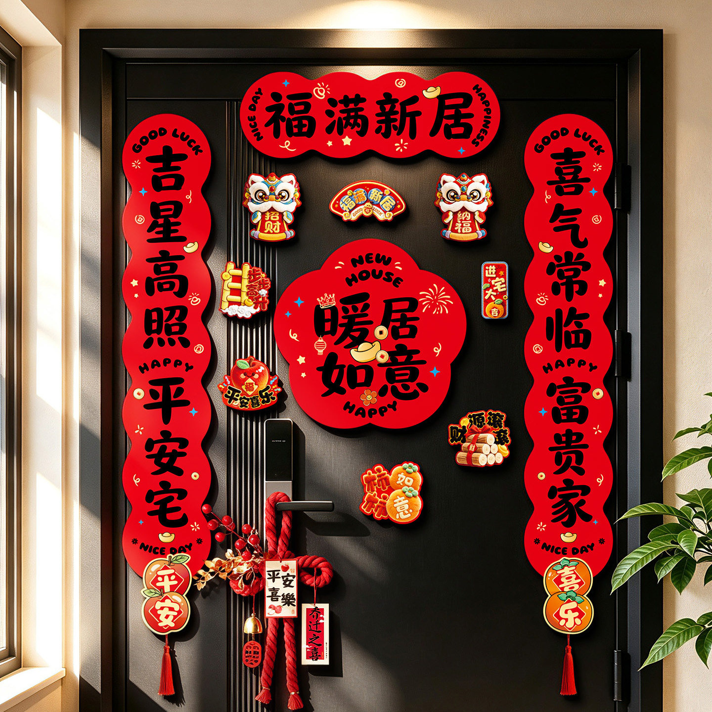 黑字全磁吸对联乔迁之喜装饰布置图片