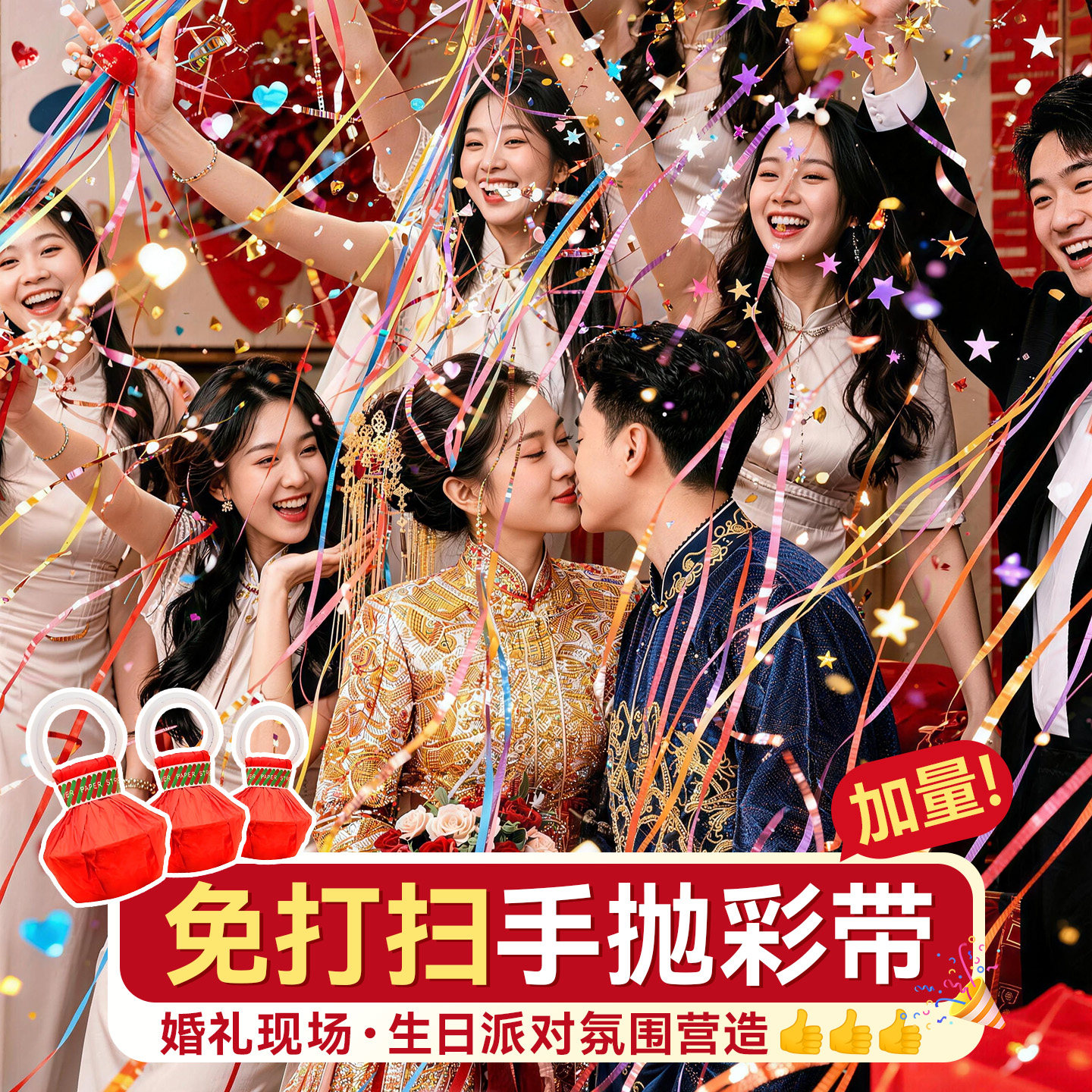 结婚专用气氛围手抛彩带纸免打扫图片