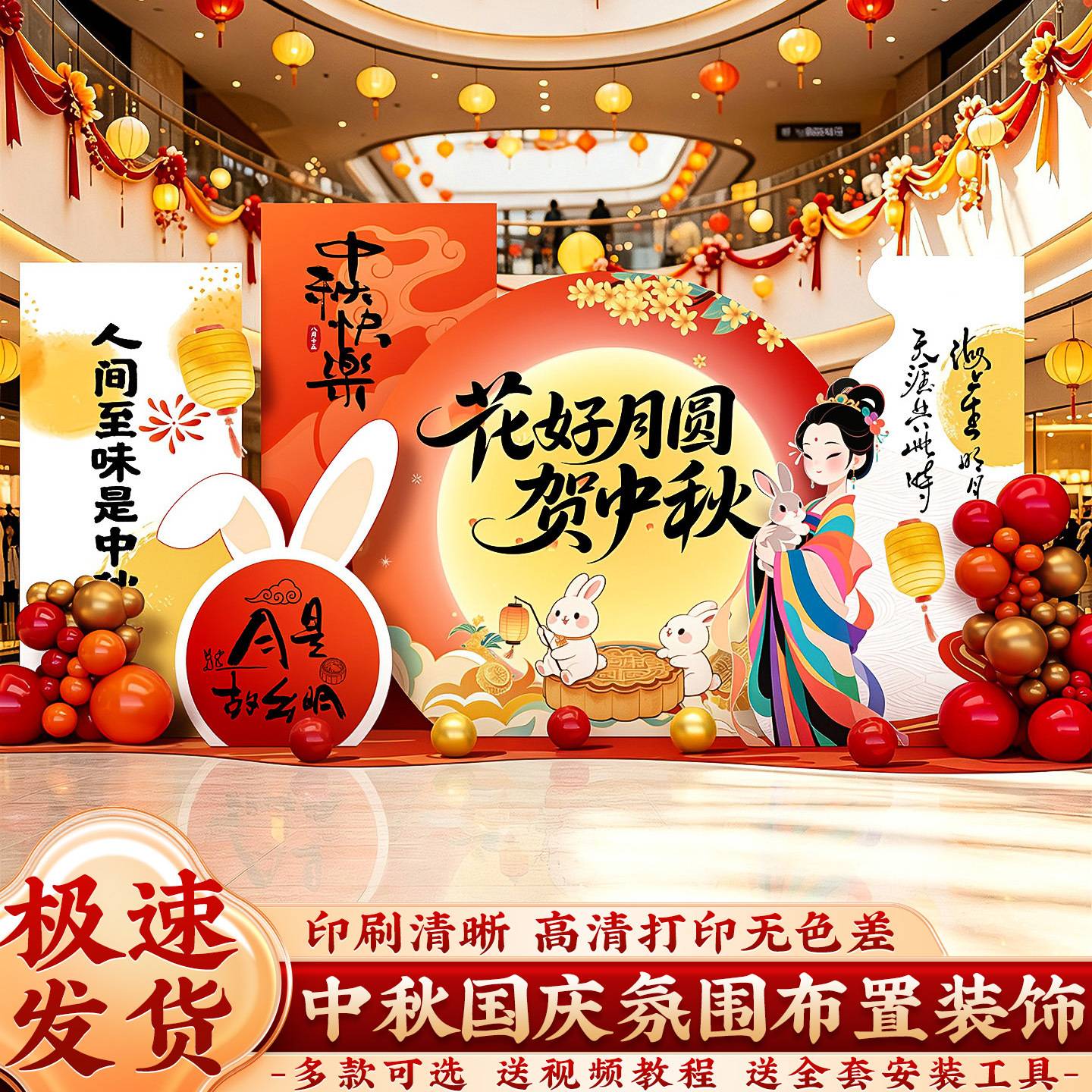 中秋国庆节场景布置装饰品商场主题活动背景墙KT板打卡拍照框道具