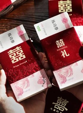 红包结婚专用高档订婚礼万元封钱套彩礼聘金现金套捆钱套喜字封条