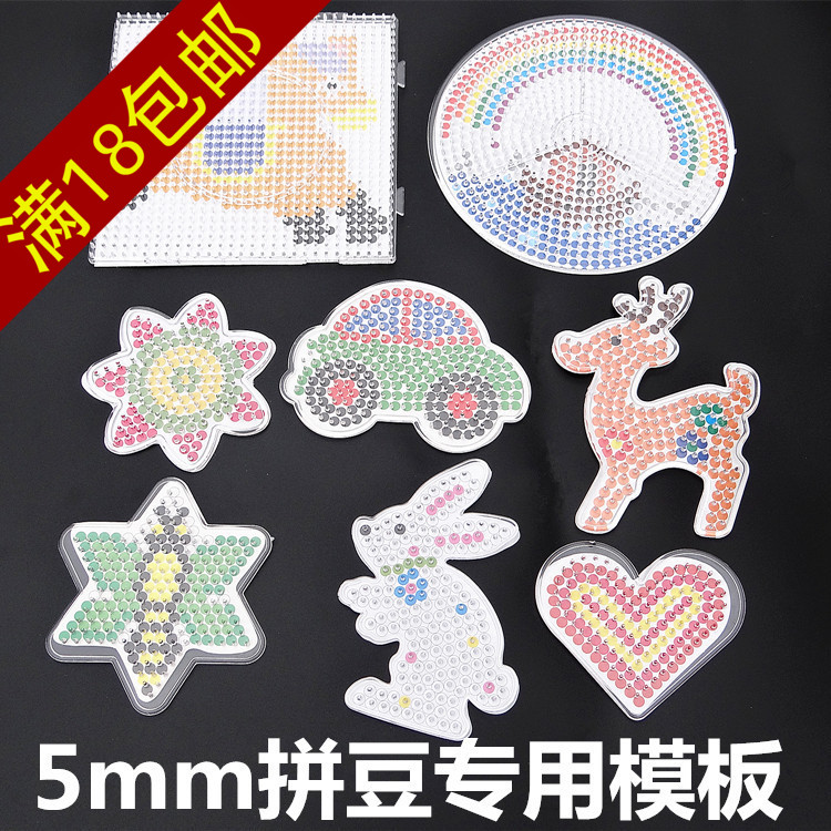 5mm拼拼豆豆专用模板卡通大正方形模板小模板儿童手工diy早教模板