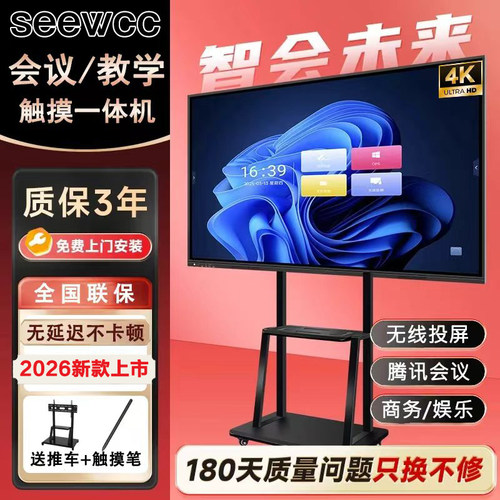 适应希沃85英寸白板触摸一体机