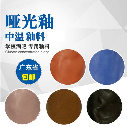 石湾陶都陶艺哑光釉料18色陶瓷陶泥素坯上色颜料中温釉下彩绘
