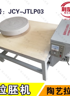 佛山荆楚源专业大功率平台变速拉坯机380MM直径大转盘陶艺拉胚机