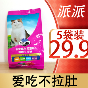 派派牛肉猫粮5袋