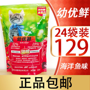 幼优鲜猫粮10KG20袋送4袋成猫粮幼猫粮天然猫粮美毛爱吃挑嘴猫粮