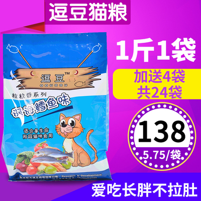 逗豆英短布偶增肥猫粮