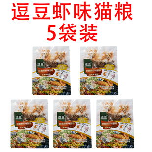 逗豆虾味猫粮5袋豆豆猫粮增肥橘猫蓝猫折耳猫幼猫成猫粮