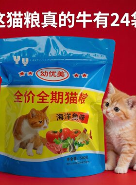 幼优美猫粮24袋12KG1斤1袋
