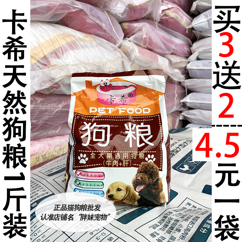 泰迪金毛通用型狗粮幼犬买3送2