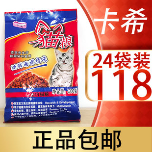 卡希猫粮深海鱼肉味20袋送4袋成猫幼猫粮猫主粮海鲜味小包装猫粮