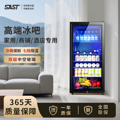 SAST冷藏保鲜冰吧7档调温小型