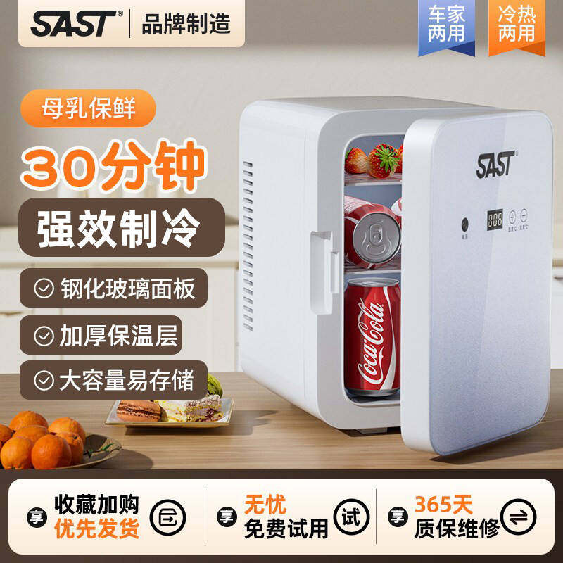 SAST车载迷你小冰箱12v汽车小型母乳储奶8L宿舍单人用制冷冷藏箱