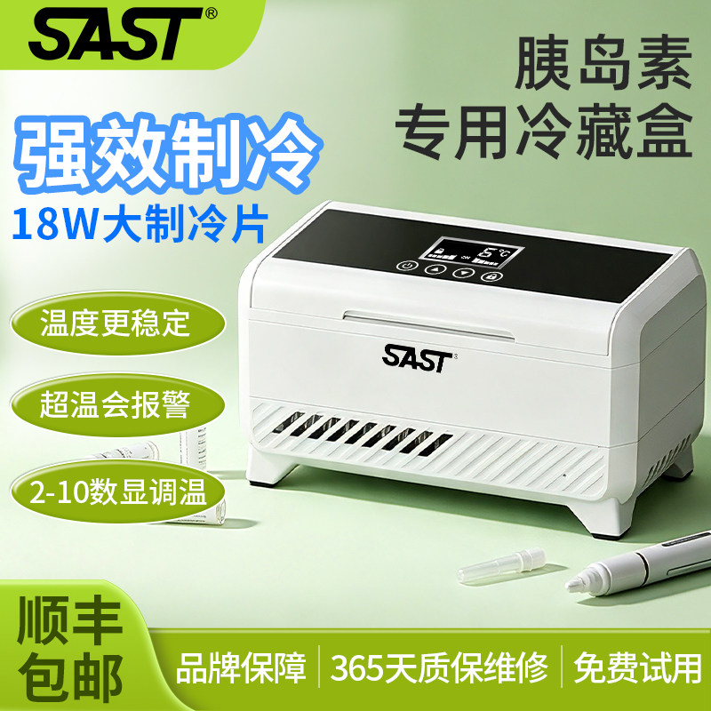 先科胰岛素冷藏盒随身药品旅行恒温便携小冰箱迷你充电式车载家用图片