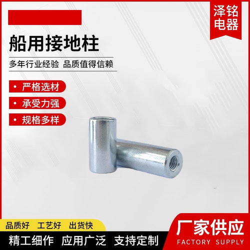船用电缆接线柱M6M8M10M12接地螺柱通孔外径加厚可定制碳钢接地柱