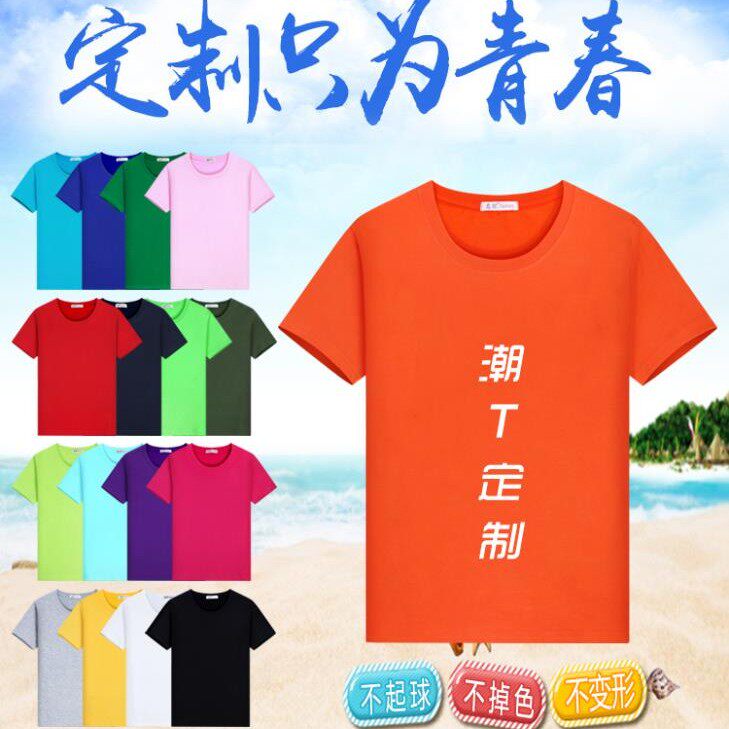 纯棉圆领T恤短袖diy宽松男女文化衫班服工作服广告衫定制印字LOGO