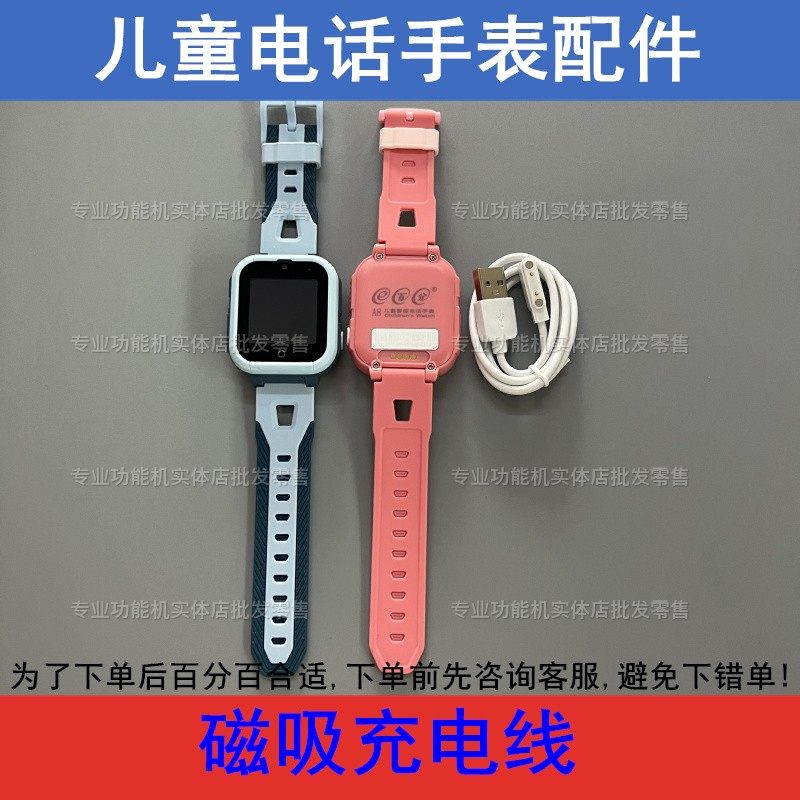 适配e百分A8 A107 创维T1 寒米A107儿童电话手表充电线磁吸线,手表,配件,淘宝优惠券,粉丝福利购,淘宝优惠卷