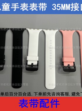 适配酷比亚Y01 清华同方S01 班比兔Z01 儿童电话手表表带35MM