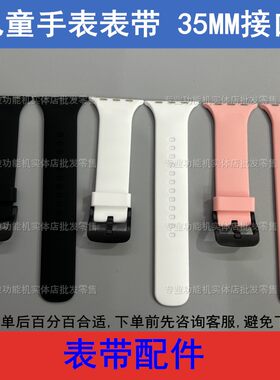 酷比亚Y80 Y222清华同方T80 T222班比兔S80儿童电话手表表带35MM