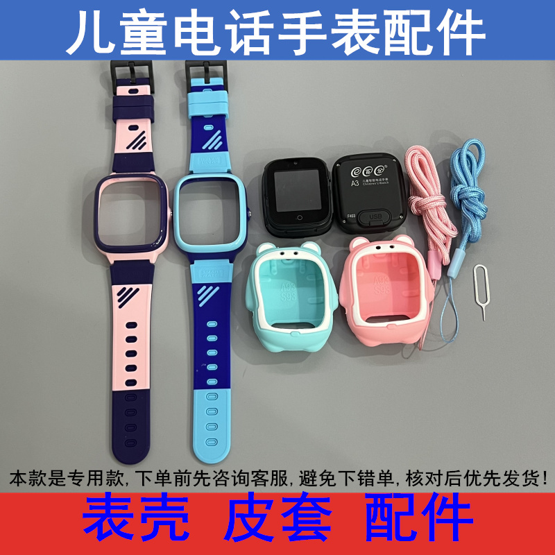 适酷比亚K09 班比兔A09 清华同方T09 儿童电话手表带20MM壳框皮套