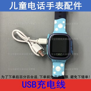 适配爱天使Y92智天使X5美德胜Z15儿童电话手表充电线USB线