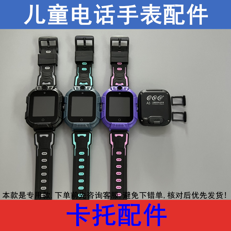 适配 酷比亚K09 艾寇D66 e百分A3 小霸王A93儿童电话手表卡托配件