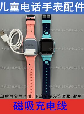 适配e百分S45 创维T1 灵语A25好记星H03儿童手表充电线磁吸数据线