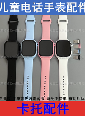 酷比亚Y777清华同方T777班比兔S777 儿童电话手表卡托卡槽盖原装