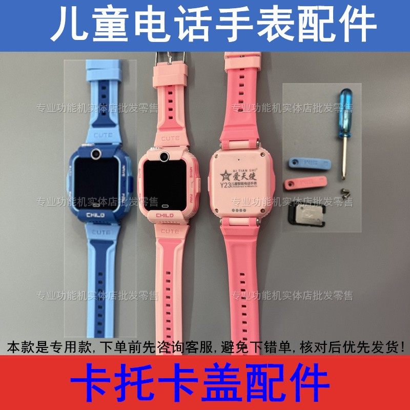 适配爱天使Y23 智天使X18美德胜Z28儿童电话手表卡托卡盖配件专用,手表,配件,淘宝优惠券,粉丝福利购,淘宝优惠卷