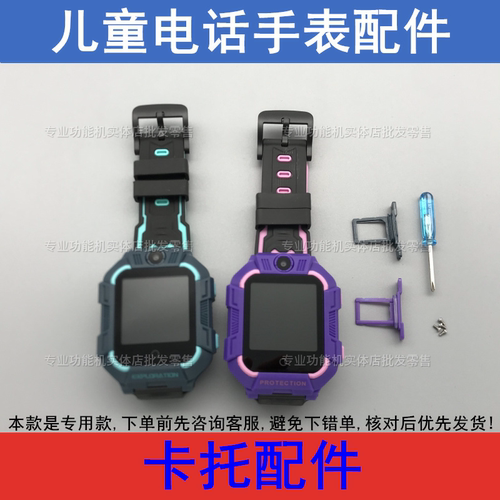 适配小霸王A68升级版酷比亚K98儿童电话手表卡托盖专用款配件