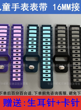 适配纽贝迪Z9 爱天使Y61 米乐鸭Y61 儿童电话手表表带通用型16MM