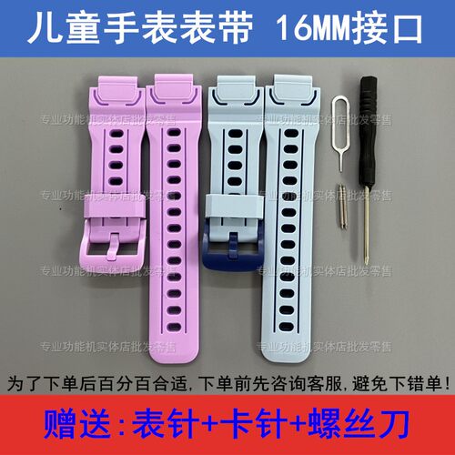 适用酷比亚Y10 清华同方S10 班比兔Z10 儿童电话手表带16MM