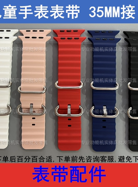 适配酷比亚Y01 Y02 Y33 Y80 Y222 Y77 Y777儿童电话手表表带35MM