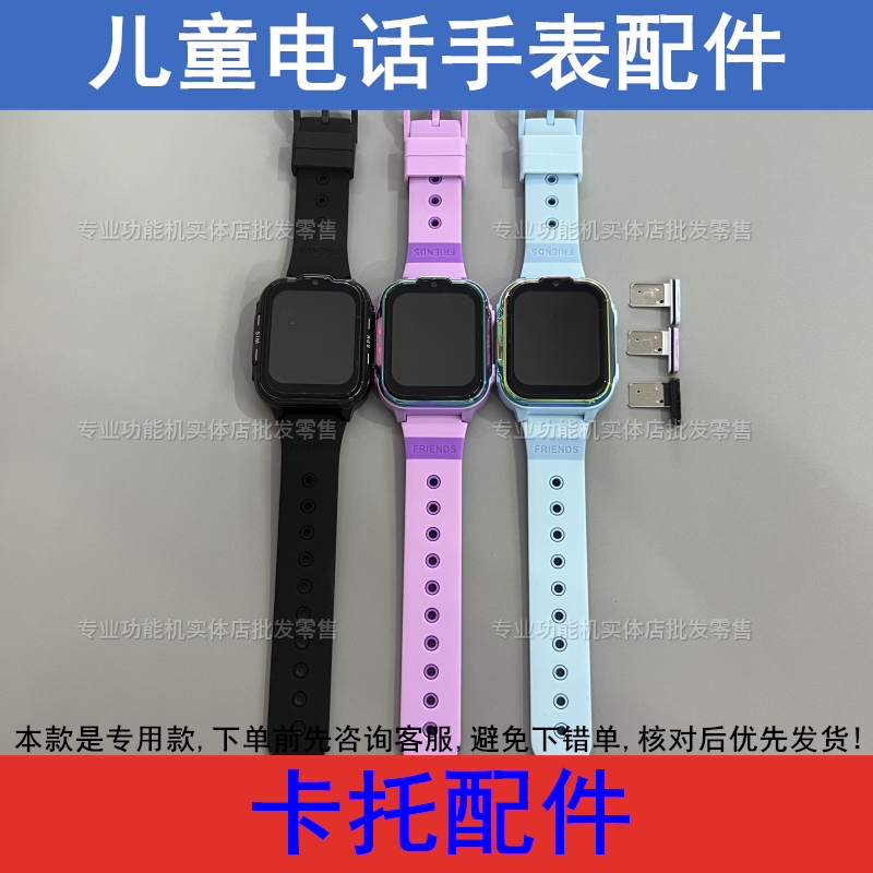适配好记星XC02 索爱XC16 酷比亚Y13+ 儿童电话手表卡托盖专用款,手表,配件,淘宝优惠券,粉丝福利购,淘宝优惠卷