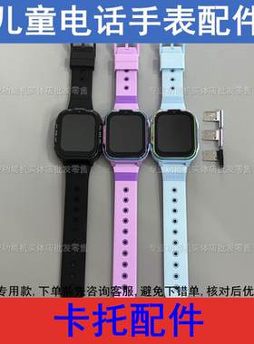 适配好记星XC02 索爱XC16 酷比亚Y13+ 儿童电话手表卡托盖专用款