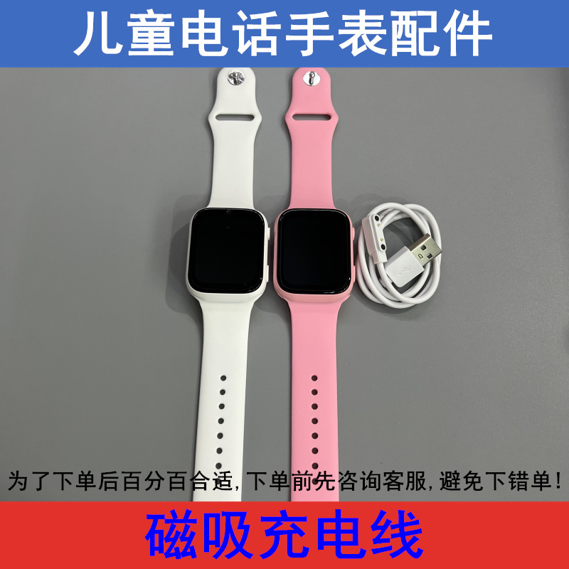 适用子腾Y58S 爱天使Y58S 儿童电话手表充电线磁吸数据线强吸磁式