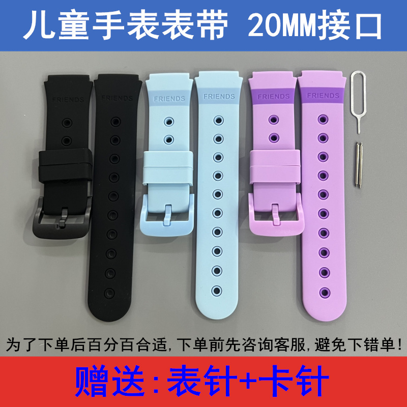 适配 索爱XC16 好记星XC02 酷比亚Y13+ 儿童电话手表带20MM