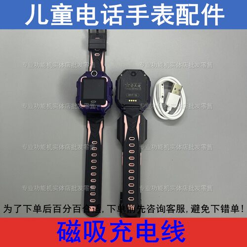 适配爱天使Y99B智天使X16美德胜Z19B儿童电话手表充电磁吸线