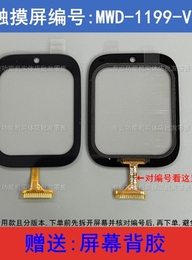 MWD-1199-V1触摸屏幕配件酷比亚Y80清华同方T80班比兔S80