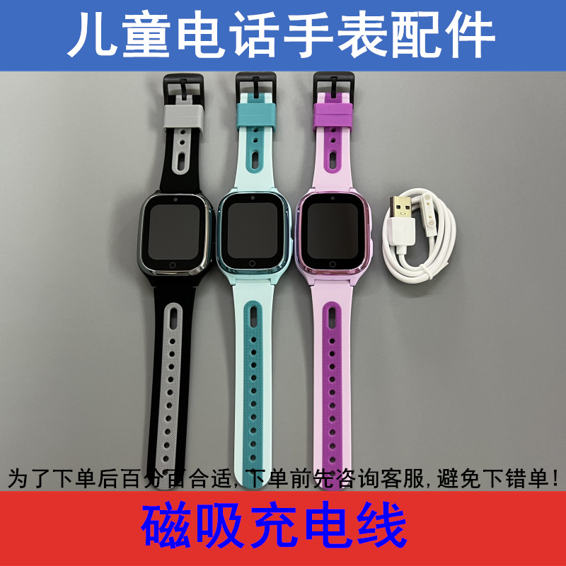 适配 索爱A93 T7 Y65 D60 XC16 儿童电话手表充电磁吸数据线