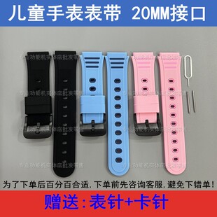 适用于好乐普C77 守护佳C66 魅米K55 儿童电话手表表带20MM