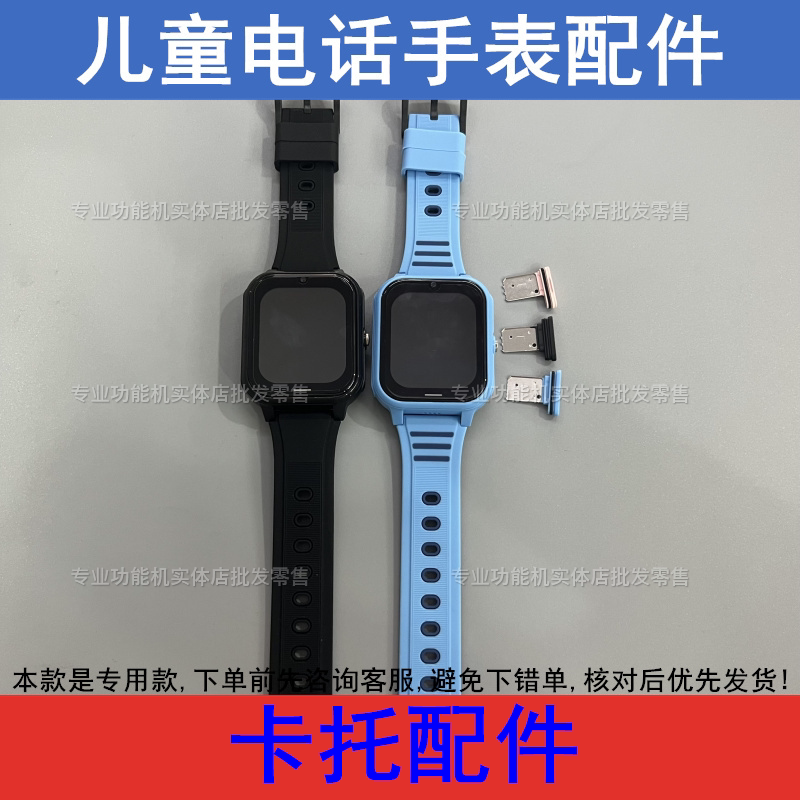 适好乐普C77 守护佳C66 魅米K55 智力快车D39 儿童手表卡托卡槽盖